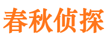 灵丘市侦探调查公司